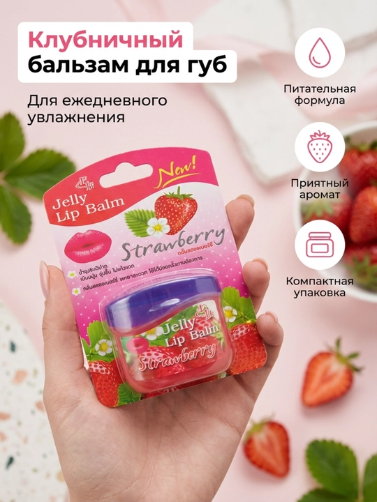Увлажняющий бальзам для губ - 