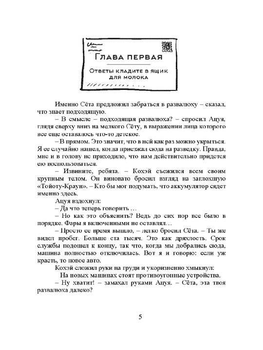 Магазин чудес "Намия"  Хигасино Кэйго