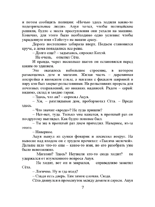 Магазин чудес "Намия"  Хигасино Кэйго