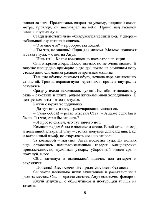 Магазин чудес "Намия"  Хигасино Кэйго