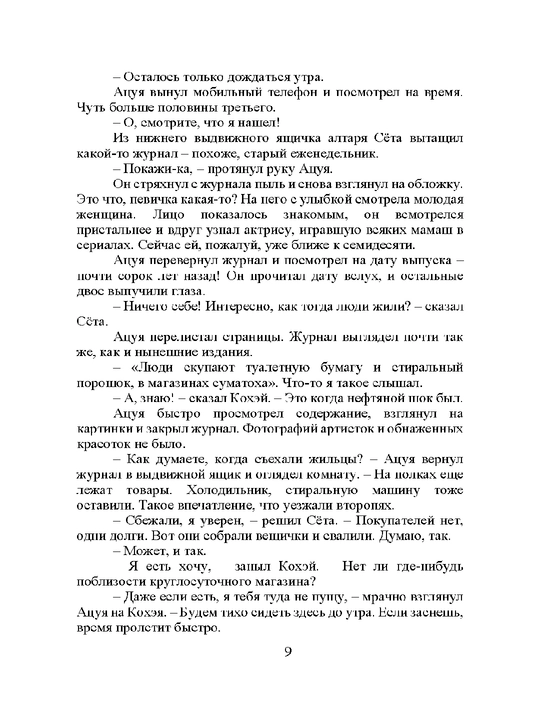 Магазин чудес "Намия"  Хигасино Кэйго