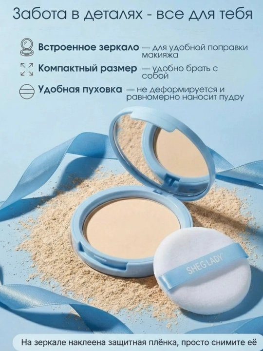 Пудра для лица Sheglam 25+SPF - 