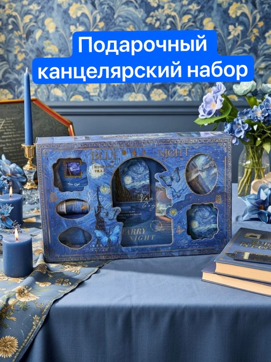 Van Gogning mashhur «Yulduzli tun» asari uslubidagi sovg‘abop kanselyariya to‘plami - 