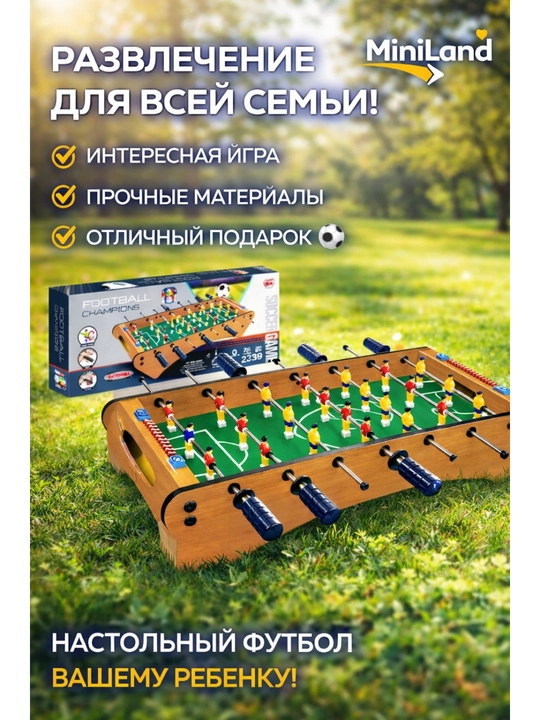 МИНИ ФУТБОЛ, отличный подарок для детей - 