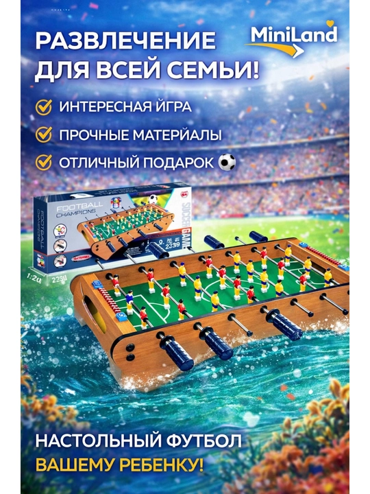 МИНИ ФУТБОЛ, отличный подарок для детей