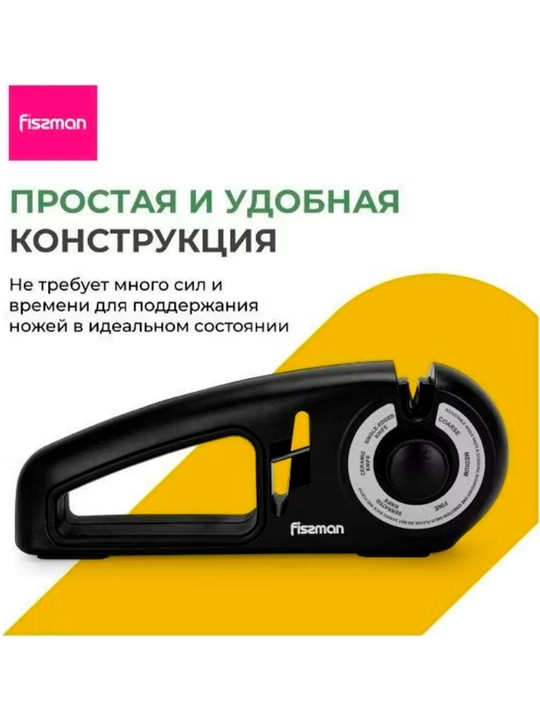 Fissman professional pichoq o'tkirlagichi — Uyda pichoqlarni professional charxlash
