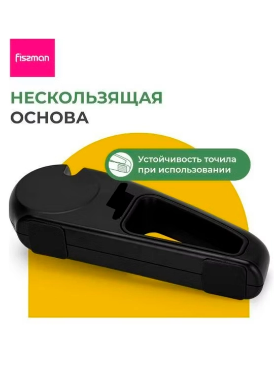 Fissman professional pichoq o'tkirlagichi — Uyda pichoqlarni professional charxlash