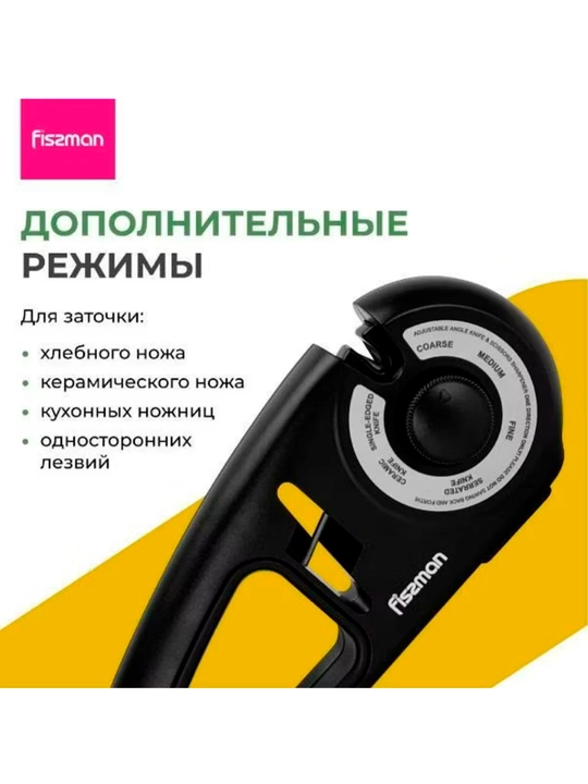 Fissman professional pichoq o'tkirlagichi — Uyda pichoqlarni professional charxlash