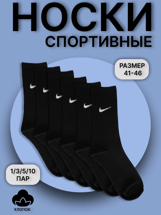 Носки длинные, спортивные, мужские и женские, хлопок, 41-46 размер - 