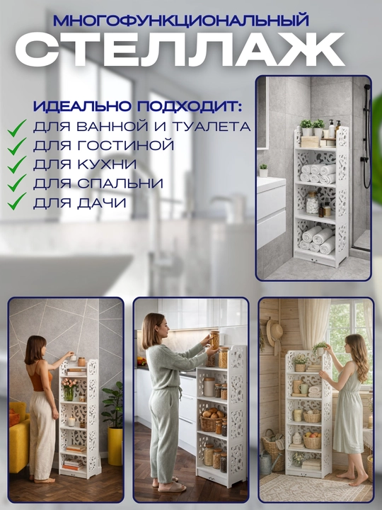 Стеллаж напольный для ванной, гостиной и кухни