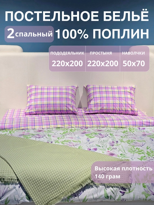 Комплект постельного белья 2-спальный, хлопок 100%, пододеяльник 2-сторонний - 