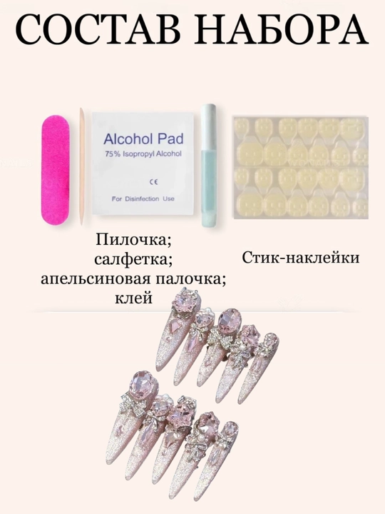 Накладные ногти с индивидуальным дизайном и стразами, комплект: клей, спиртовые салфетки