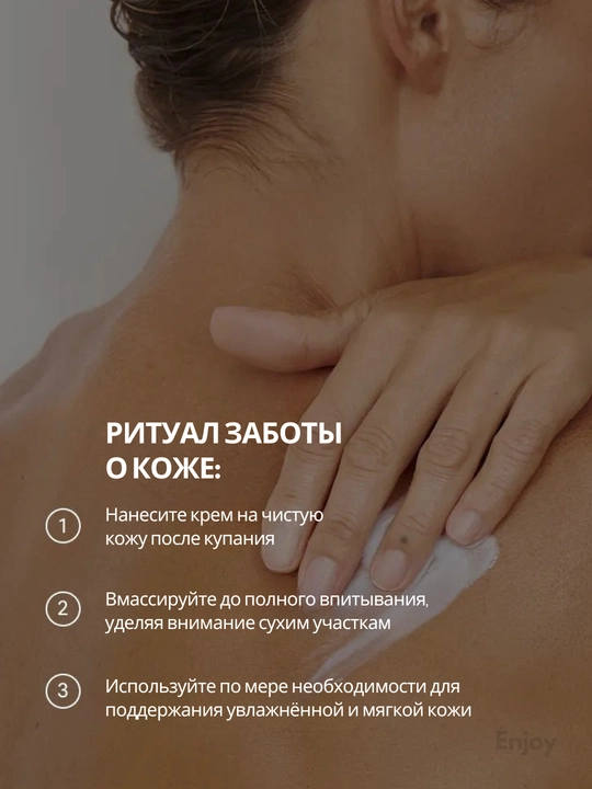 Крем для тела The Act, увлажняющий, питательный, парфюмированный, для всех типов кожи, 150 мл