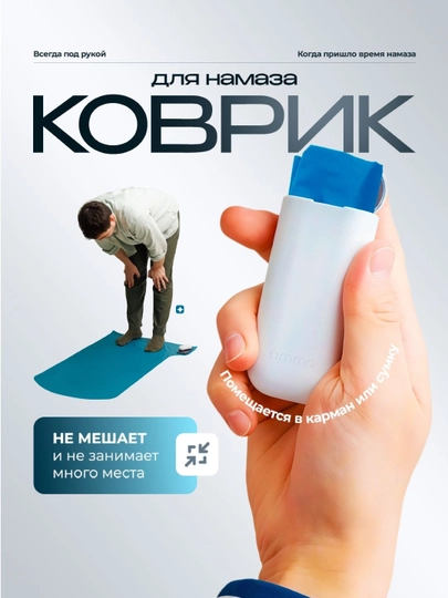 Компактный коврик для намаза, в футляре, дорожный, складной — 9784512-JOYNAMOZ600-СИНИЙ