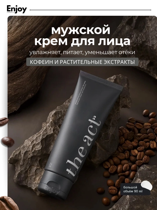 Лосьон увлажняющий после бритья The Act 3 в 1, мужской крем для лица, подарок для мужчин - 