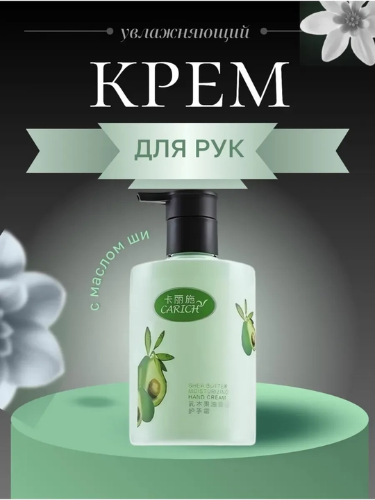 Крем для рук с маслом Ши 300 г - 
