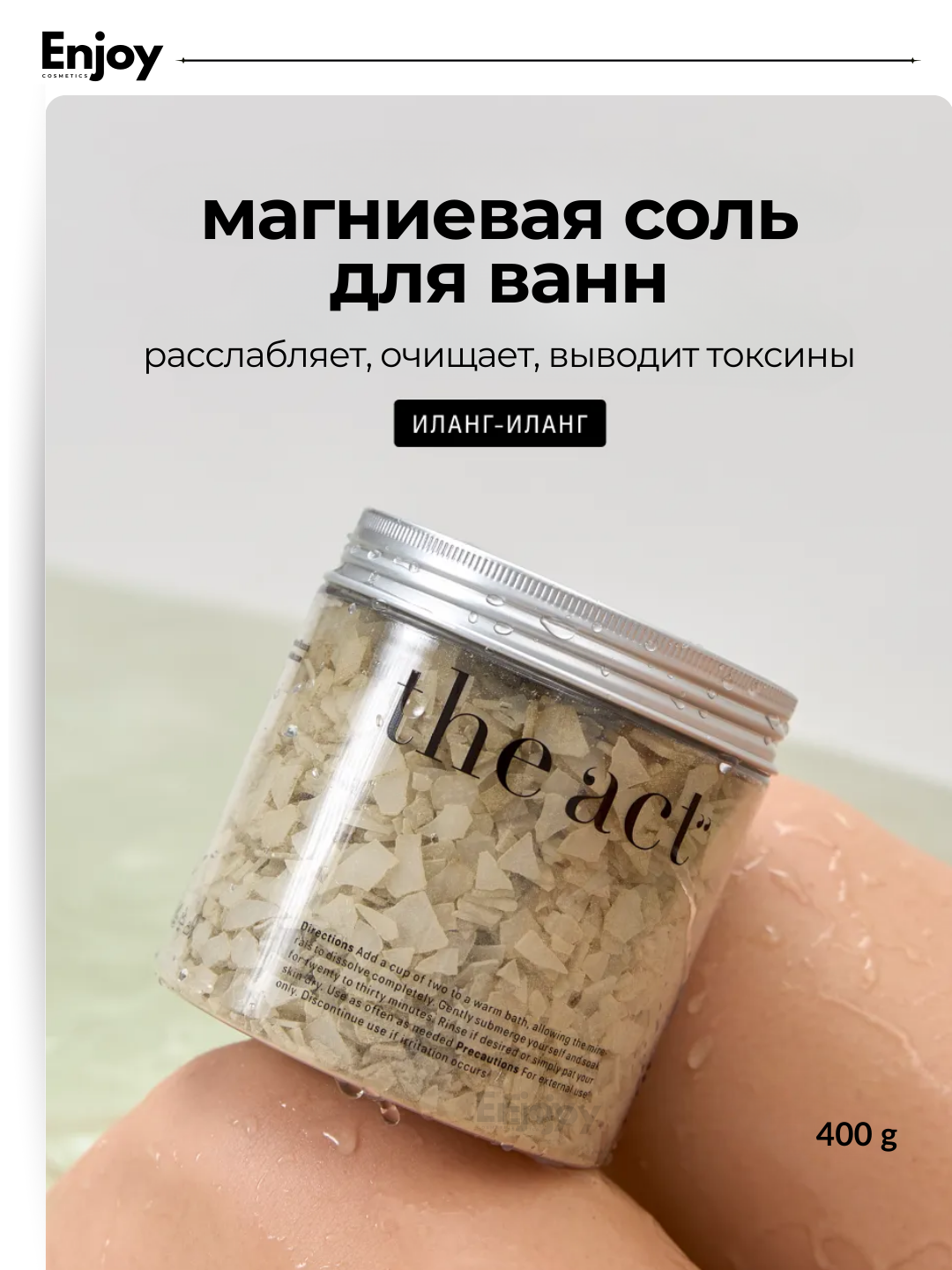 Magniyli vanna tuzi The Act, bo‘shashtiradi, tozalaydi, toksinlarni chiqaradi, 400 g - 
