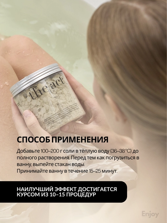 Magniyli vanna tuzi The Act, bo‘shashtiradi, tozalaydi, toksinlarni chiqaradi, 400 g