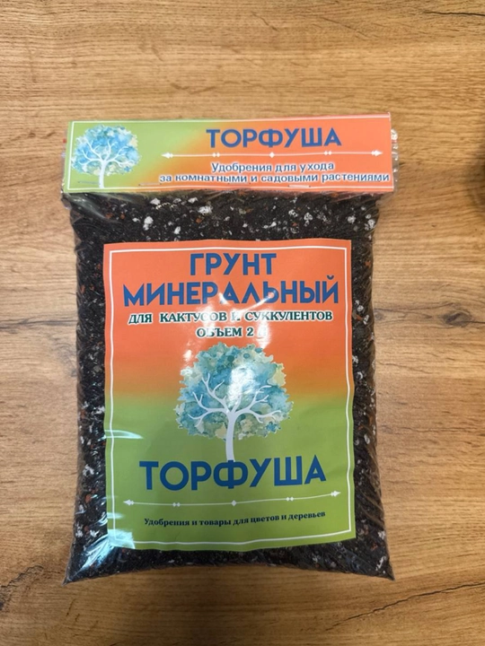 Грунт минеральный для кактусов и суккулентов - 