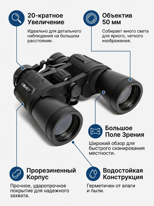 Биноколь Comet 20*50