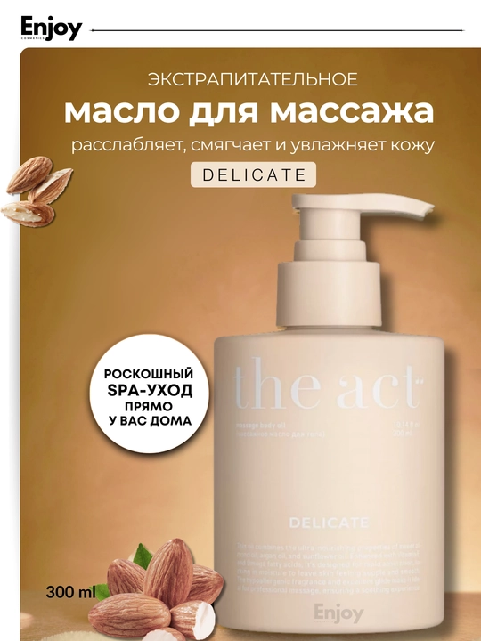Масло для массажа тела The Act, питательное, парфюмированное, массажное, с афродизиаками - 