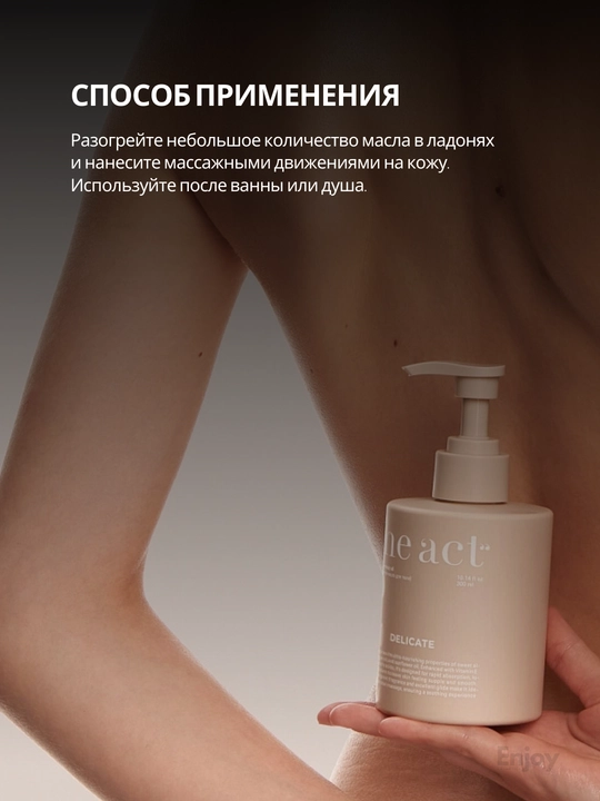 Масло для массажа тела The Act, питательное, парфюмированное, массажное, с афродизиаками