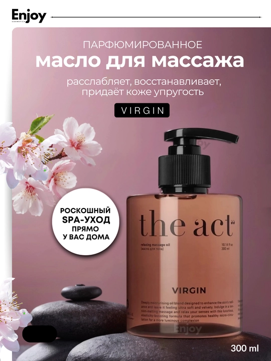 Масло для массажа тела The Act, питательное, парфюмированное, массажное, с афродизиаками - 