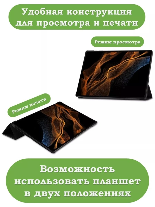 Чехол на Samsung Galaxy Tab S10/S9/S8 Ultra, Магнитный