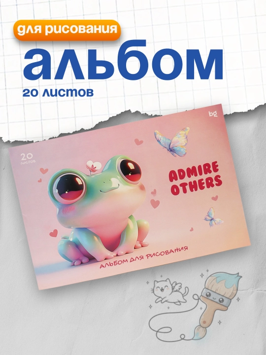 Альбом для рисования 20л., А4, на склейке BG "Восхищайтесь другими", АР4скл20_62613 - 