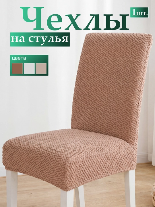 Stullar uchun g‘iloflar to‘plami, g‘iloflar o‘lchami va shakli bo‘yicha mos kelishi kerak - 