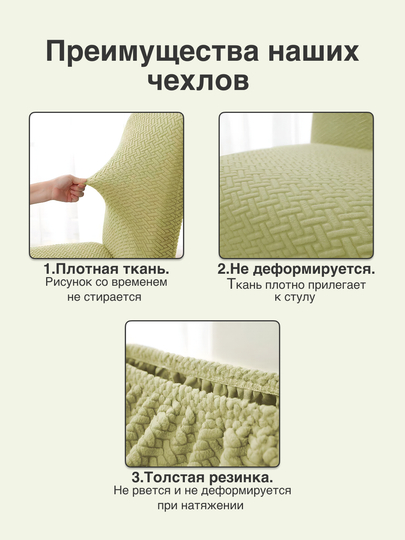 Комплект чехлов на стулья, чехлы должны совпадать по размеру и форме