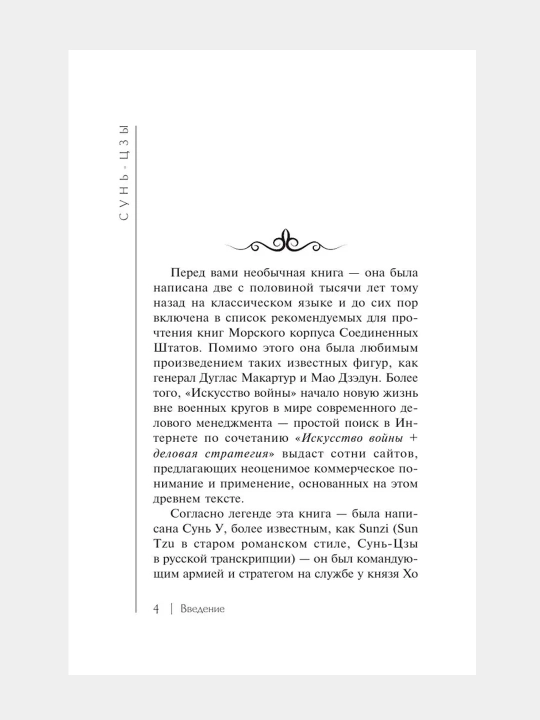 Искусство войны, Цзы Сунь