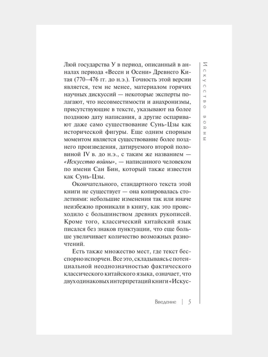 Искусство войны, Цзы Сунь