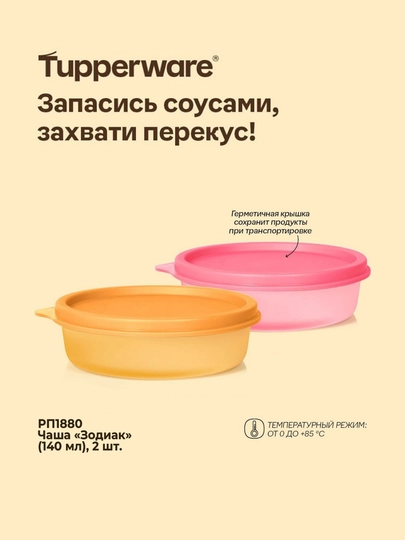 Чаша «Зодиак» 140 мл, 2 шт