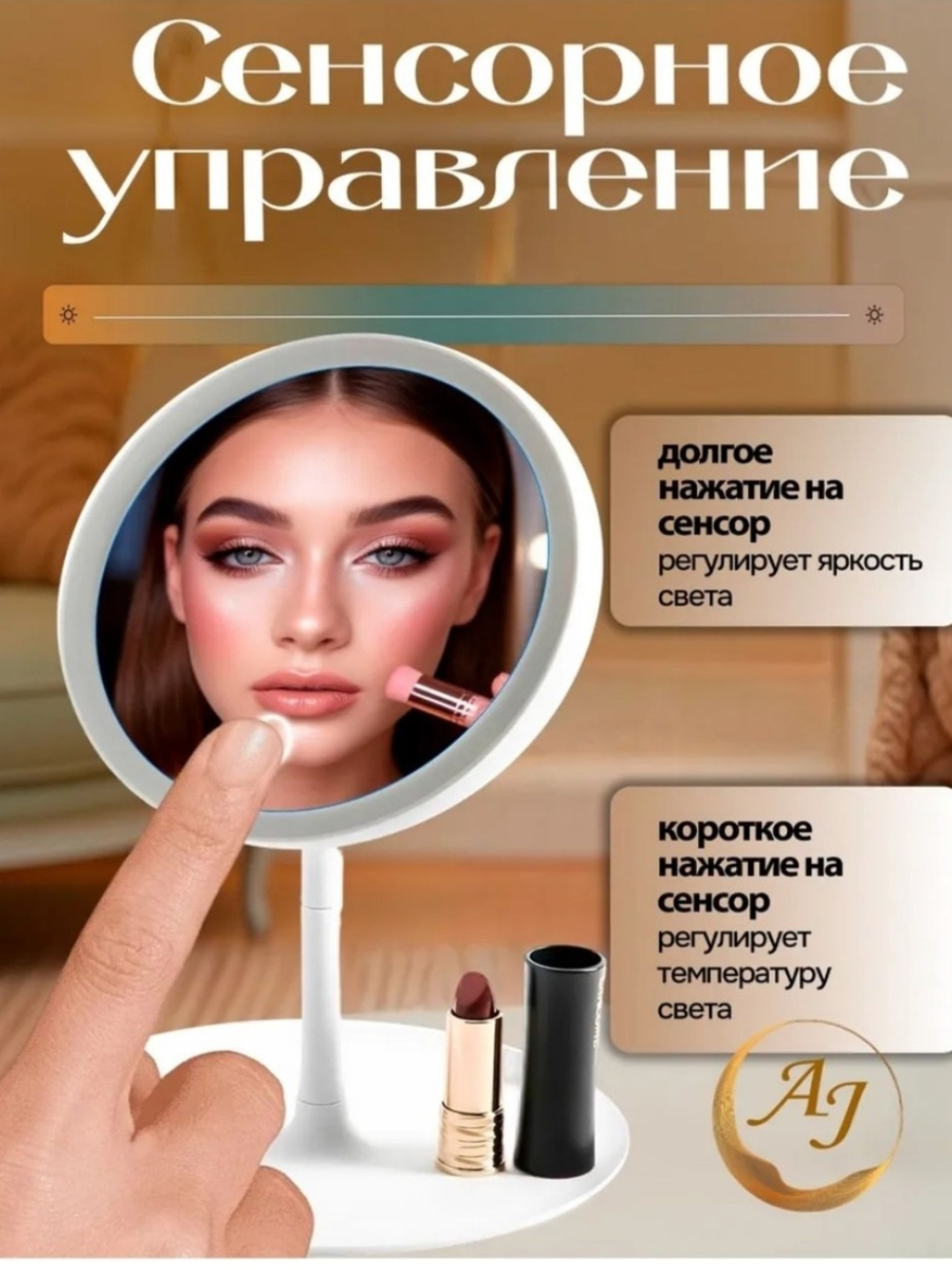 Косметическое зеркало со светодиодной подсветкой – 3 режима освещения, сенсорное  и USB
