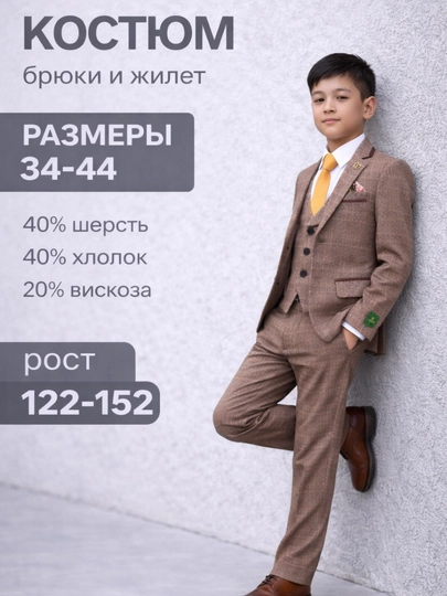 Бальные костюмы, состоящие из брюк, пиджака и жилета