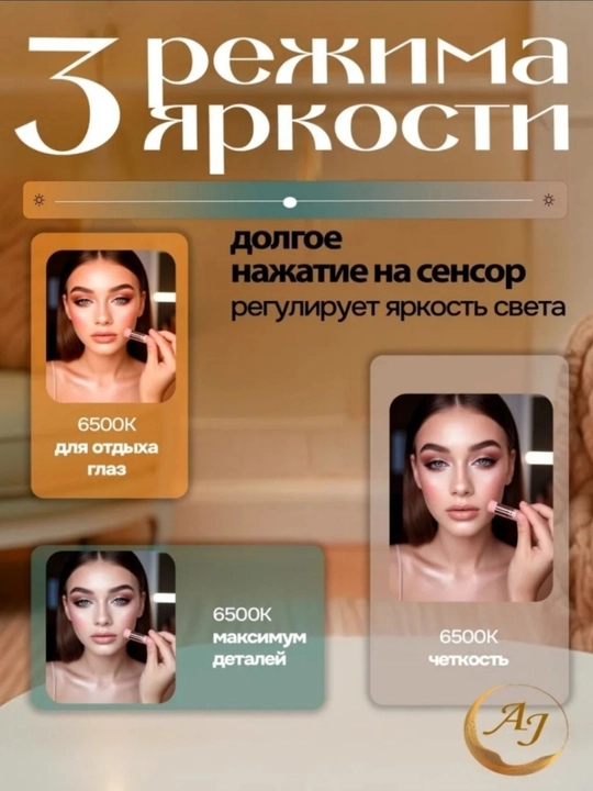 Косметическое зеркало со светодиодной подсветкой – 3 режима освещения, сенсорное  и USB
