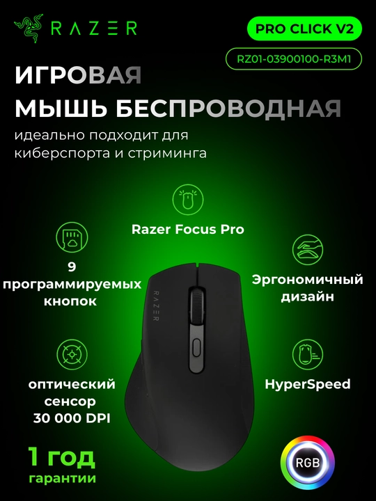 Беспроводная игровая мышка Razer Pro Click V2, с RGB-подсветкой, 30000 dpi, Bluetooth - 