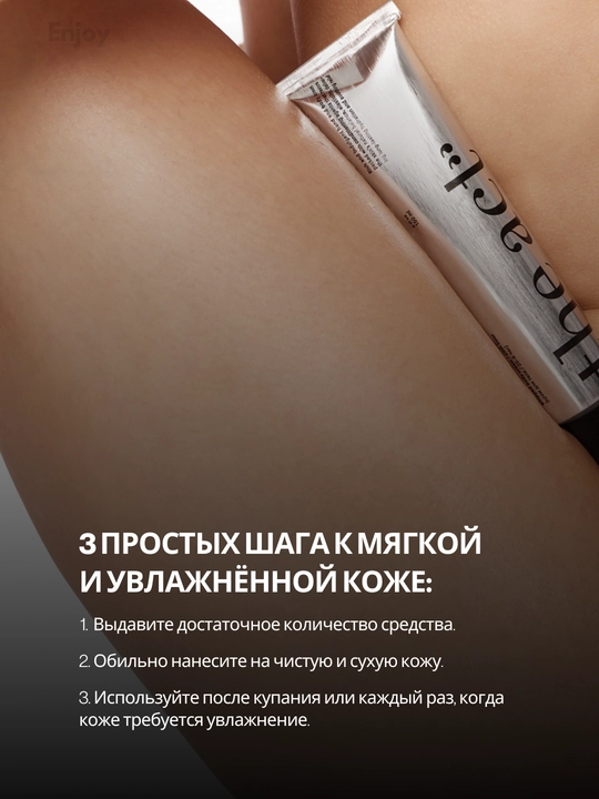 Крем для тела The Act «25-й час» — интенсивное увлажнение и восстановление, 150 мл