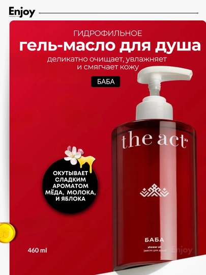 Гель масло для душа The Act, увлажняющее, скрабирующее, для мужчин, подарочный набор - 