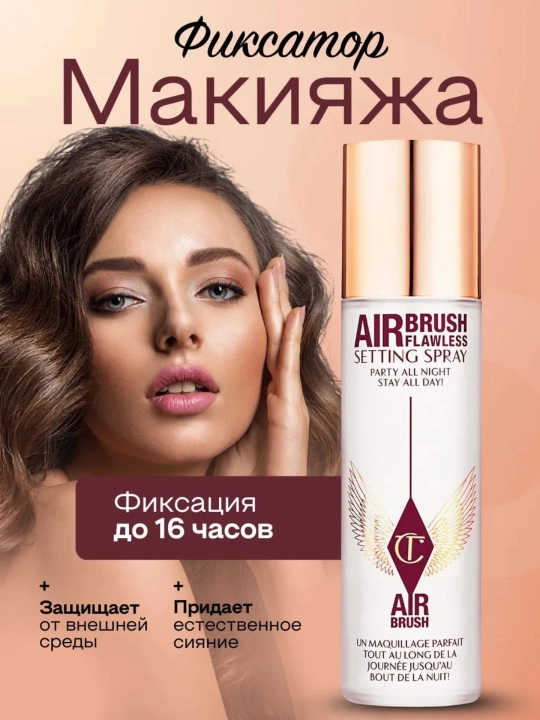 CHARLOTTE TILBURY Makiyaj uchun fiksator, 100 ml - 