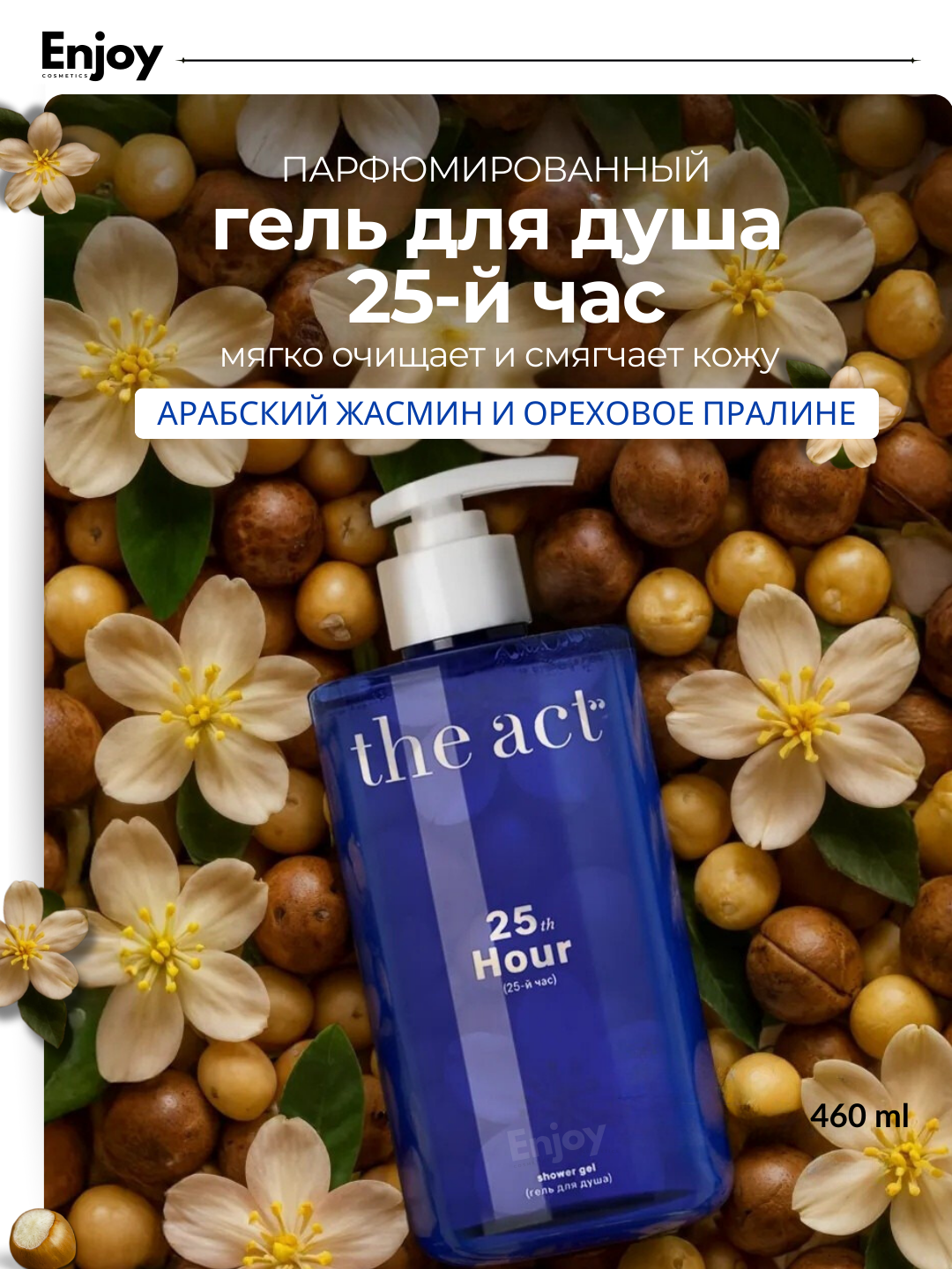 Dush uchun gel yog‘ The Act, namlovchi, skrabiruyushchi, erkaklar uchun, sovg'a to'plami - 