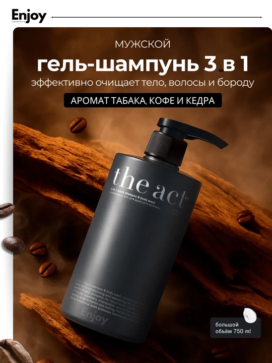 Dush uchun gel yog‘ The Act, namlovchi, skrabiruyushchi, erkaklar uchun, sovg'a to'plami - 