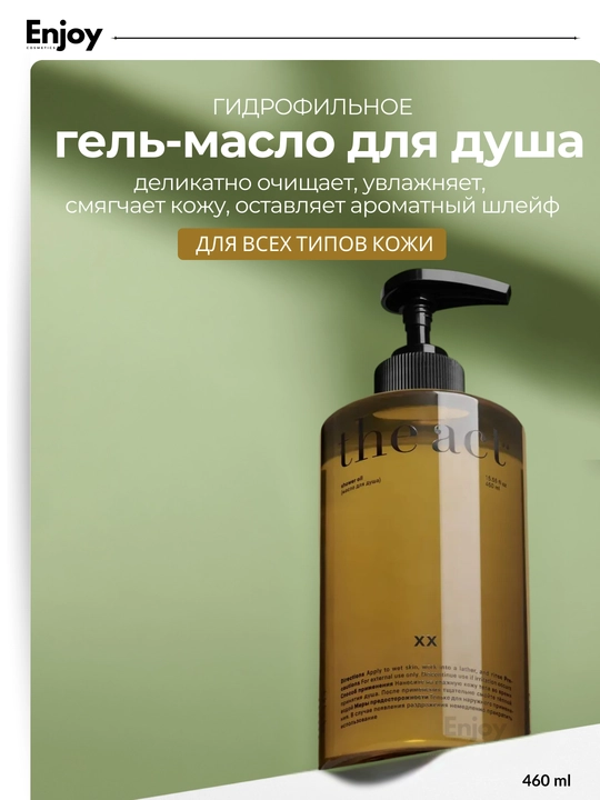 Гель масло для душа The Act, увлажняющее, скрабирующее, для мужчин, подарочный набор - 