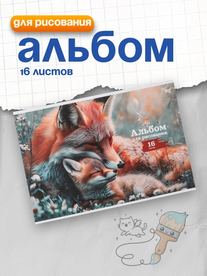 Альбом для рисования 16л., А4, на скрепке BG "Мама и я", эконом, АР4ск16_08589