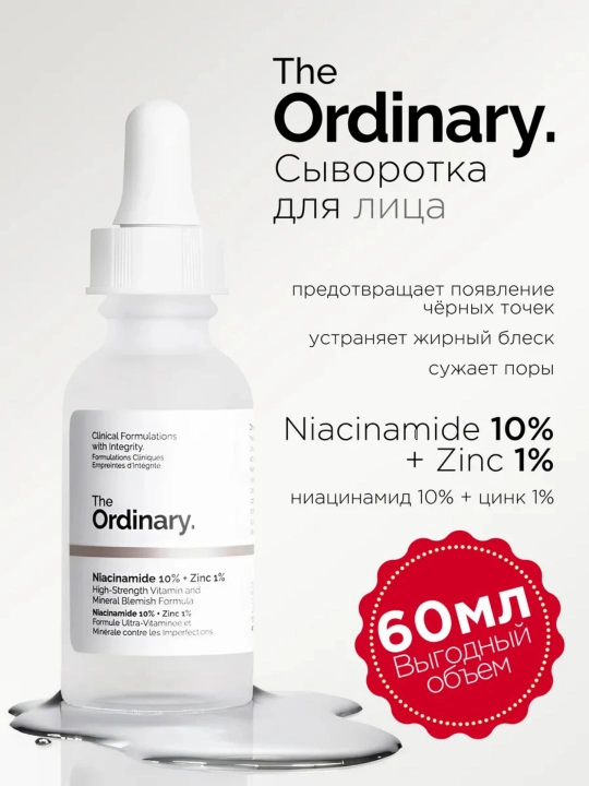 Сыворотка для лица The Ordinary Niacinamide 10% + Zinc 1%, 30 мл - 