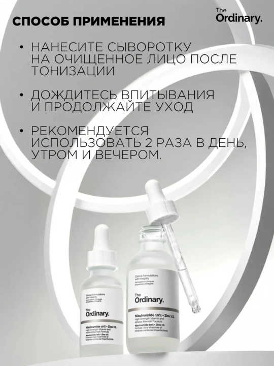 Сыворотка для лица The Ordinary Niacinamide 10% + Zinc 1%, 30 мл