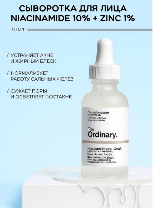 Сыворотка для лица The Ordinary Niacinamide 10% + Zinc 1%, 30 мл