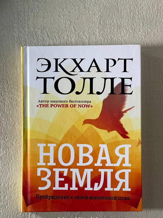 Ekxart Tolle "Yangi Yer" - 