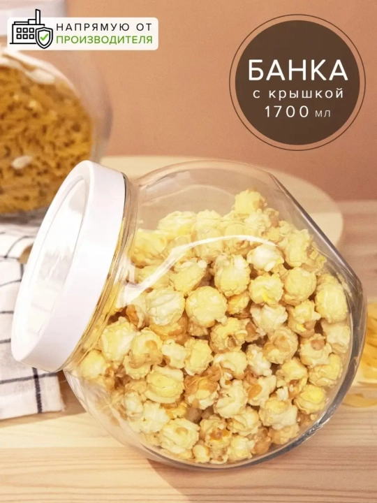 Банка стеклянная Pasabahce Bella 1700 мл с крышкой для хранения продуктов - 